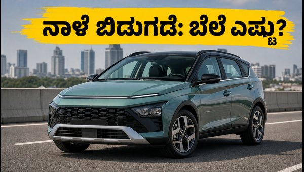 Hyundai Bayon India Launch: Price, ADAS Features, and Booking Details 2026 Hyundai Bayon India Launch: Price, ADAS Features, and Booking Details 2026