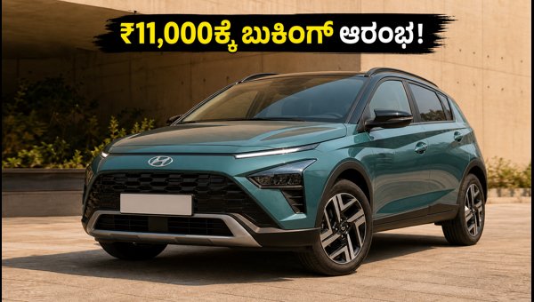 Hyundai Bayon Launch Date, Booking Price, and AI Features: Everything You Need to Know (2026) Hyundai Bayon Launch Date, Booking Price, and AI Features: Everything You Need to Know (2026)