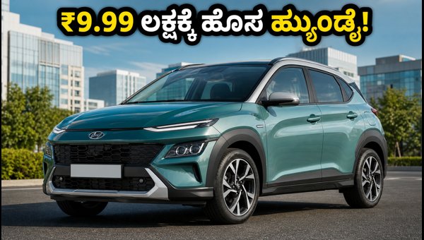 Hyundai Bayon Launched in India at ₹9.99 Lakh: Features, Specs, and Rivals Explained Hyundai Bayon Launched in India at ₹9.99 Lakh: Features, Specs, and Rivals Explained