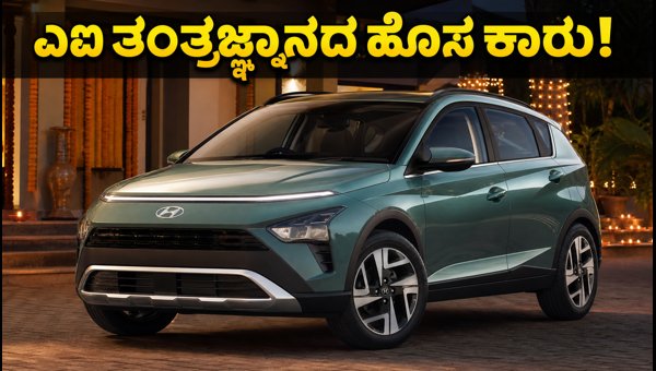 Hyundai Bayon SUV Booking Open: Check Price, AI Features, and Specifications for 2026 Model Hyundai Bayon SUV Booking Open: Check Price, AI Features, and Specifications for 2026 Model