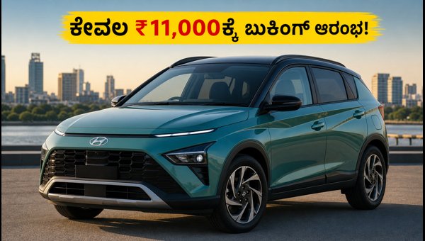 Hyundai Bayon SUV India Launch: Booking Open at ₹11,000, Expected Price, and Key Features 2026 Hyundai Bayon SUV India Launch: Booking Open at ₹11,000, Expected Price, and Key Features 2026