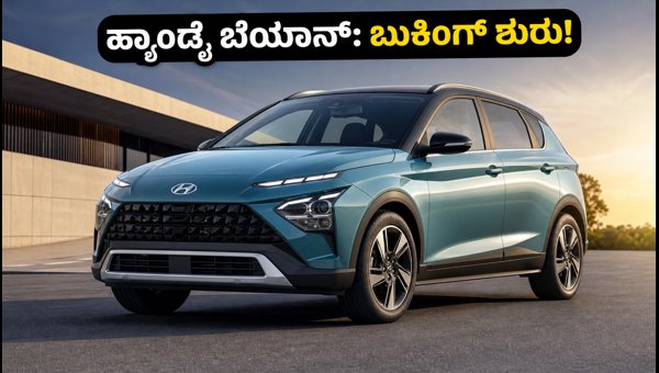 Hyundai Bayon SUV India Launch: Price, Features, and Booking Details 2026 Hyundai Bayon SUV India Launch: Price, Features, and Booking Details 2026