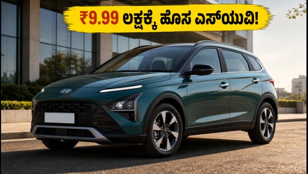 Hyundai Bayon SUV Launched in India 2026: Check Price, Variants, Mileage, and Detailed Features Review Hyundai Bayon SUV Launched in India 2026: Check Price, Variants, Mileage, and Detailed Features Review