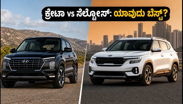 Hyundai Creta vs Kia Seltos 2026: Best Offers, Price Comparison, and Top Features Guide Hyundai Creta vs Kia Seltos 2026: Best Offers, Price Comparison, and Top Features Guide