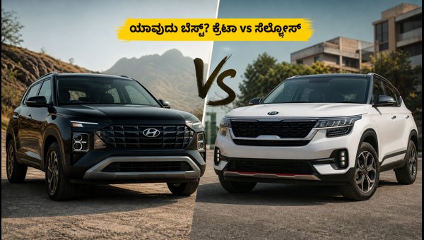 Hyundai Creta vs Kia Seltos 2026: Which SUV is Best for You? Price, Features & Mileage Comparison