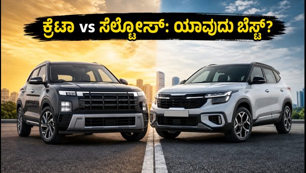 Hyundai Creta vs Kia Seltos 2026: Price, Safety, and Festive Offers Comparison