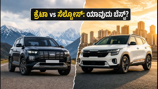 Hyundai Creta vs Kia Seltos: Navratri Offers, Price, Mileage, and Safety Comparison 2026 Guide