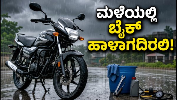 Karnataka Monsoon Bike Safety: Essential Maintenance and Engine Protection Tips 2026
