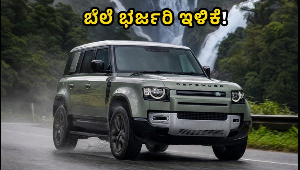 Land Rover Defender 110 Price Drop: Locally Assembled SUV Now Starts at ₹99 Lakhs in India 2026