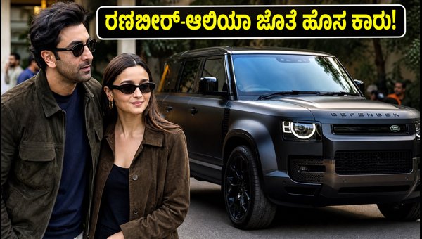 Land Rover Defender Octa: Ranbir Kapoor and Alia Bhatt Spotted in Mumbai in the New Luxury SUV Land Rover Defender Octa: Ranbir Kapoor and Alia Bhatt Spotted in Mumbai in the New Luxury SUV