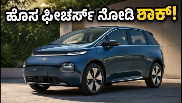 MG Windsor EV Indulge Edition Leaked: Features, Price, and Expected Launch Details 2026