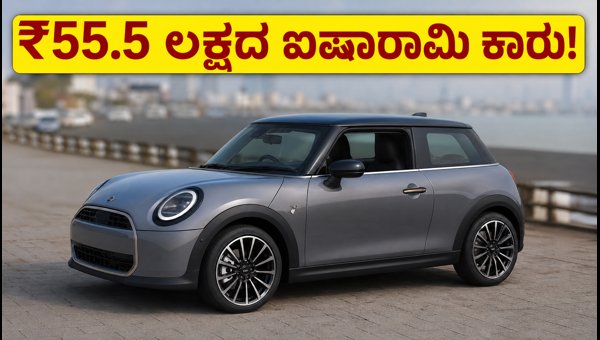 MINI Cooper Oxford Edition Launched in India 2026: Price, Features, and Performance Review MINI Cooper Oxford Edition Launched in India 2026: Price, Features, and Performance Review