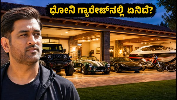 MS Dhoni Farmhouse Garage Video Viral: Rare Car Collection Revealed and Privacy Concerns Explained MS Dhoni Farmhouse Garage Video Viral: Rare Car Collection Revealed and Privacy Concerns Explained