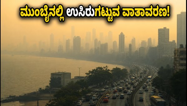 Mumbai Air Quality Alert: AQI Crosses 170, Essential Safety Tips for Drivers and Residents (2026)