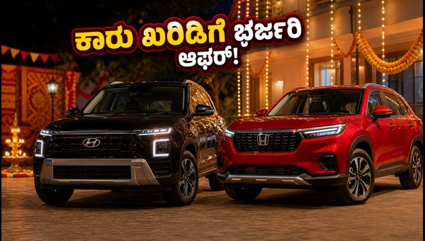 Navratri 2026 Car Offers: Best Discounts on Hyundai Creta and Honda Cars - Save Up to ₹2.35 Lakhs