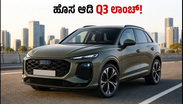 New Audi Q3 Launched in India 2026: Price, Features, and Specifications Explained