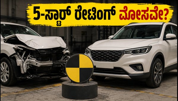 New Car Safety Ratings: Verify Bharat NCAP 5-Star Status and VIN Before Delivery in 2026 New Car Safety Ratings: Verify Bharat NCAP 5-Star Status and VIN Before Delivery in 2026