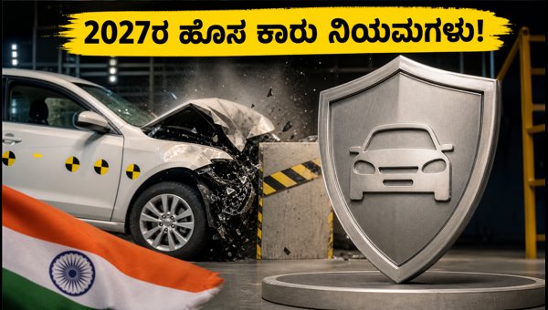 New Car Safety Rules India 2027: Bharat NCAP, Airbags, and Immobilizer Guidelines Explained