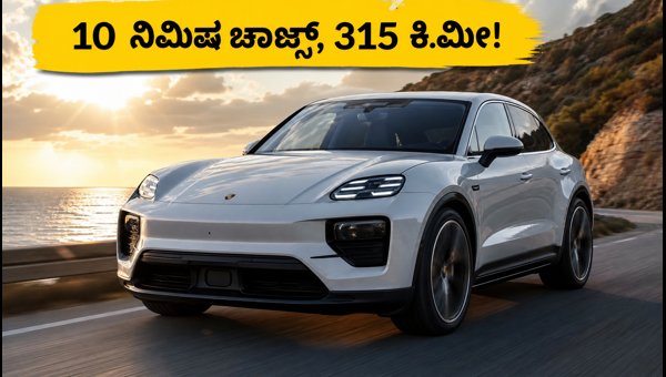 Porsche Cayenne Electric Launched in India: Price, Range, and Charging Specs 2026