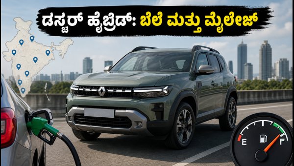 Renault Duster Strong Hybrid E-Tech 160: Price, Mileage, and Delivery Details 2026 Renault Duster Strong Hybrid E-Tech 160: Price, Mileage, and Delivery Details 2026