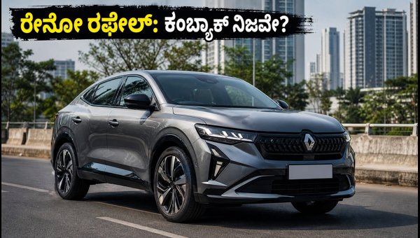 Renault Rafale Spotted in India: Is It a Comeback or Just Internal Testing? (2026 Auto News Update)
