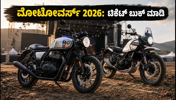 Royal Enfield Motoverse 2026: Ticket Booking, Event Dates, and New Bike Launch Rumors Explained Royal Enfield Motoverse 2026: Ticket Booking, Event Dates, and New Bike Launch Rumors Explained