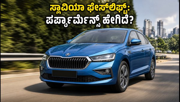 Skoda Slavia Facelift Review 2026: Is the New 8-Speed AT Gearbox Worth the Wait? Performance & Comfort Test