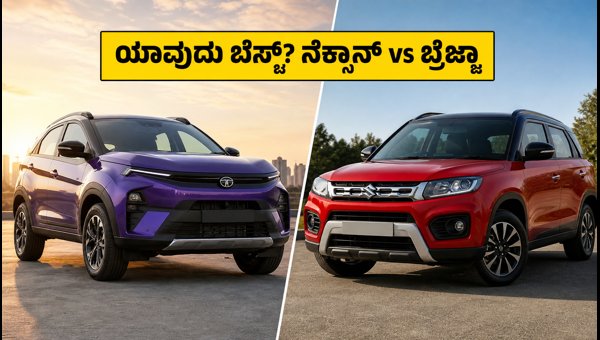 Tata Nexon vs Maruti Brezza 2026 Comparison: Price, Mileage, Safety, and Delivery Details Explained
