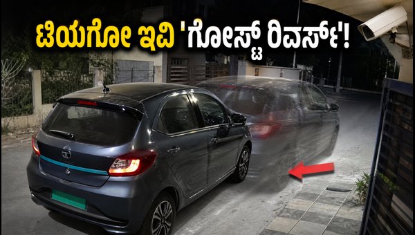 Tata Tiago EV Rolling Backwards on Ramp: Viral CCTV Video and Safety Tips 2026