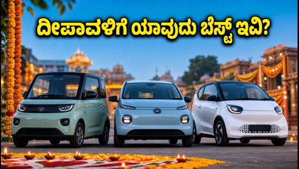 Tata Tiago.ev vs MG Comet EV: Best Electric Car Price, Range, and Delivery Guide for Diwali 2026