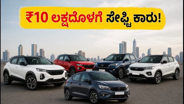Top 5 Safest Cars Under 10 Lakhs with 5-Star Bharat NCAP Rating (2026 Guide)