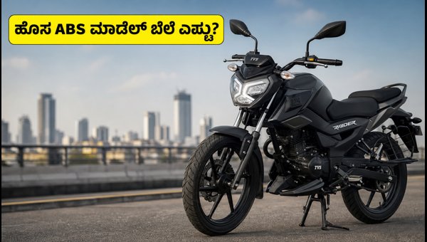 TVS Raider 125 Price Update: New ABS Dual-Disc Variant, EMI Plans, and On-Road Costs for Navratri 2026