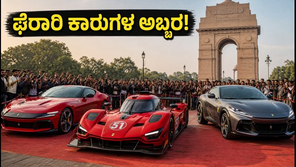 Universo Ferrari Delhi 2026: See 12Cilindri, Purosangue & Exhibition Guide