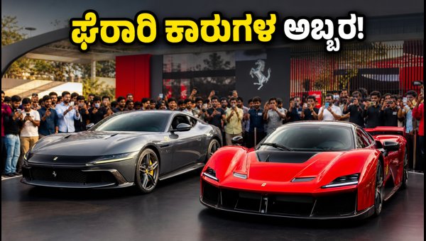 Universo Ferrari Exhibition in Delhi 2026: See Rare 12Cilindri and F80 Hypercars Universo Ferrari Exhibition in Delhi 2026: See Rare 12Cilindri and F80 Hypercars
