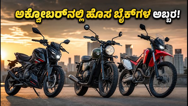 Upcoming Bikes in India October 2026: Bajaj Pulsar N250, Triumph Baby Bonneville & Honda XR300 Launch