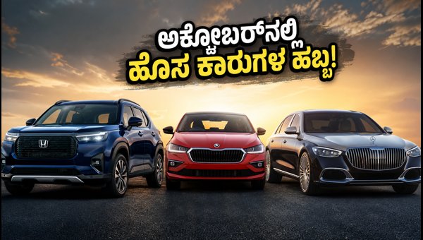 Upcoming Car Launches in India October 2026: Mercedes-Maybach, Honda Elevate, Skoda Slavia Details