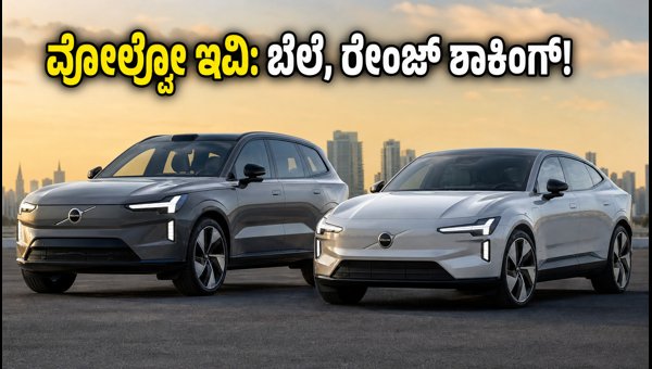 Volvo EX90 and ES90 Launch in India 2026: Check Expected Price, Range, and Top Features