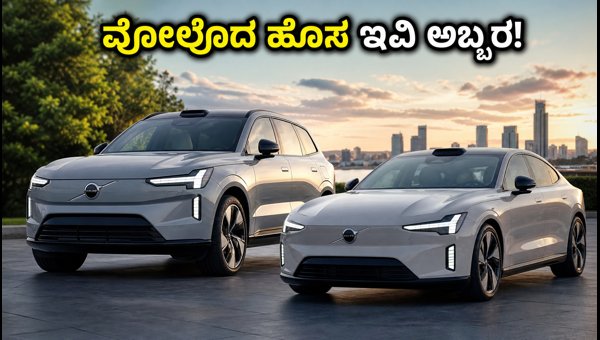 Volvo EX90 and ES90 India Launch 2026: Price, Range, and Features Explained