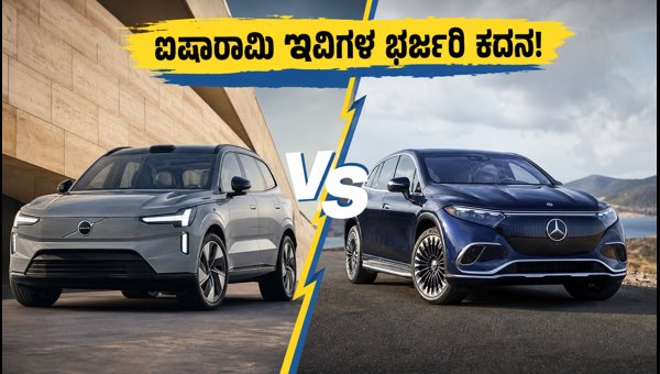 Volvo EX90 vs Mercedes EQS SUV: Which Luxury EV is Best? Price, Range, and Features Comparison 2026