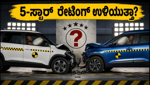 Will Current 5-Star Cars Lose Rating After 2027? New India Vehicle Safety Rules Explained Will Current 5-Star Cars Lose Rating After 2027? New India Vehicle Safety Rules Explained