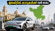 ഹരിയാനയിൽ ഇലക്ട്രിക് കാറുകൾക്ക് വൻ ഇളവ്; റോഡ് ടാക്സ് ഇനി പൂജ്യം!