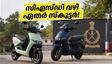 ഇന്ത്യൻ സൈനികർക്ക് വമ്പൻ ഓഫർ: ഏതർ ഇലക്ട്രിക് സ്കൂട്ടറുകൾ ഇനി സിഎസ്ഡി വഴി കുറഞ്ഞ വിലയിൽ സ്വന്തമാക്കാം!