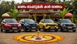 ഓണം ഓഫറുകൾ: 12 ലക്ഷത്തിൽ താഴെ മികച്ച കോംപാക്ട് എസ്‌യുവികൾ സ്വന്തമാക്കാം!
