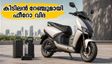 ഹീറോ വിദ വി2 ഇലക്ട്രിക് സ്കൂട്ടർ വിപണിയിൽ; കിടിലൻ റേഞ്ചും ഫീച്ചറുകളുമായി മൂന്ന് വേരിയന്റുകൾ!