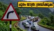 ഓണം യാത്ര: താമരശ്ശേരി ചുരത്തിൽ കടുത്ത ഗതാഗത നിയന്ത്രണം; കുരുക്കിൽപ്പെടാതിരിക്കാൻ ഈ വഴികൾ നോക്കൂ!