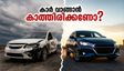 ഭാരത് എൻസിഎപി 2.0: പുതിയ സുരക്ഷാ നിയമങ്ങൾ വരുന്നു; കാർ വാങ്ങാൻ കാത്തിരിക്കണോ അതോ ഇപ്പോൾ ബുക്ക് ചെയ്യണോ?