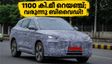ബി‌വൈ‌ഡിയുടെ കരുത്തുറ്റ ഹൈബ്രിഡ് എസ്‌യുവി ഇന്ത്യയിലേക്ക്; സീൽ യു പ്ലഗ്-ഇൻ ഹൈബ്രിഡ് ടെസ്റ്റിംഗ് തുടങ്ങി!