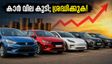 കാർ വില വർധിച്ചു; ബജറ്റ് നിരക്കിൽ മികച്ച ഓട്ടോമാറ്റിക് കാറുകളും ഇവികളും സ്വന്തമാക്കാൻ വഴികൾ ഇതാ