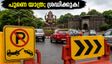 പുണെയിൽ ഇന്ന് ഗതാഗത നിയന്ത്രണം; ദഗ്ഡുഷെത്ത് ക്ഷേത്രത്തിലേക്ക് പോകുന്നവർ ഈ വഴികൾ ശ്രദ്ധിക്കൂ