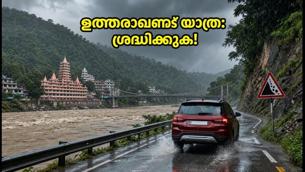 ഉത്തരാഖണ്ഡിൽ കനത്ത മഴ; ഡൽഹി-ഹരിദ്വാർ യാത്ര മാറ്റിവെക്കണോ? അറിയേണ്ട സുരക്ഷാ നിർദേശങ്ങൾ